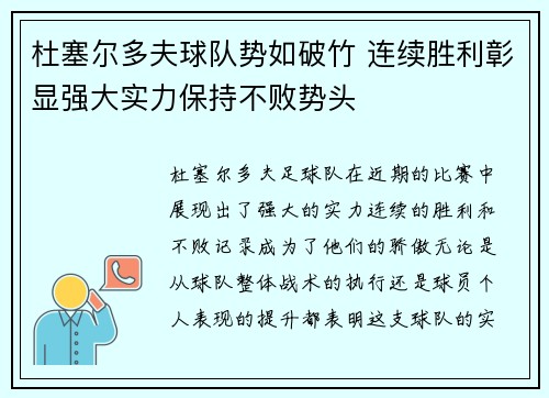 杜塞尔多夫球队势如破竹 连续胜利彰显强大实力保持不败势头