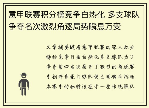 意甲联赛积分榜竞争白热化 多支球队争夺名次激烈角逐局势瞬息万变