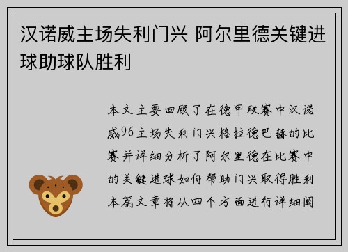 汉诺威主场失利门兴 阿尔里德关键进球助球队胜利
