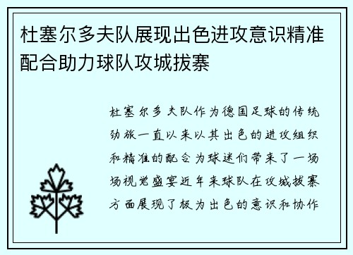 杜塞尔多夫队展现出色进攻意识精准配合助力球队攻城拔寨