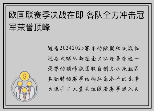 欧国联赛季决战在即 各队全力冲击冠军荣誉顶峰