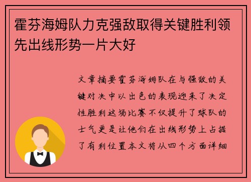 霍芬海姆队力克强敌取得关键胜利领先出线形势一片大好