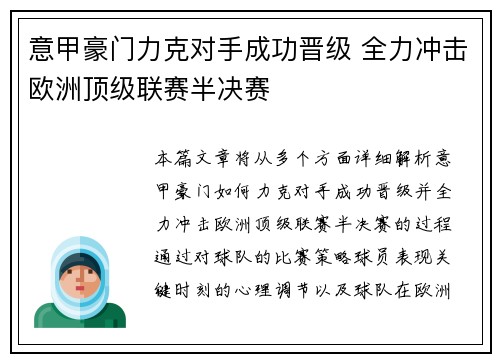 意甲豪门力克对手成功晋级 全力冲击欧洲顶级联赛半决赛