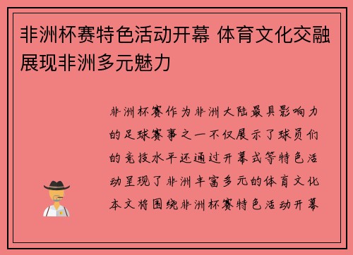非洲杯赛特色活动开幕 体育文化交融展现非洲多元魅力