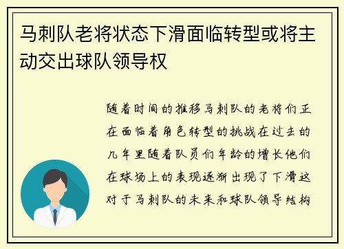 马刺队老将状态下滑面临转型或将主动交出球队领导权