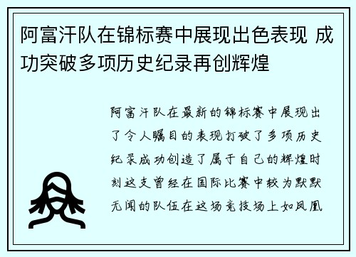 阿富汗队在锦标赛中展现出色表现 成功突破多项历史纪录再创辉煌