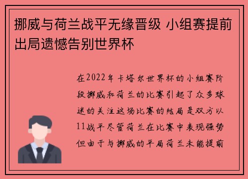 挪威与荷兰战平无缘晋级 小组赛提前出局遗憾告别世界杯