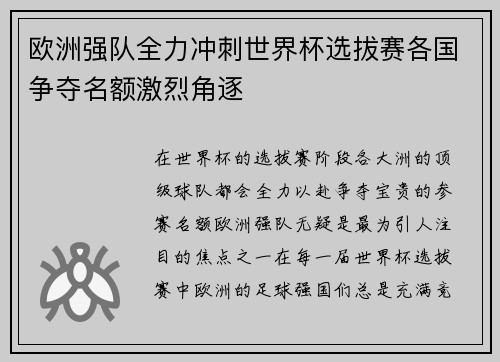 欧洲强队全力冲刺世界杯选拔赛各国争夺名额激烈角逐
