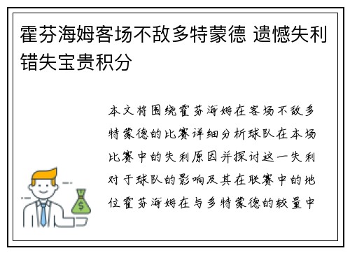 霍芬海姆客场不敌多特蒙德 遗憾失利错失宝贵积分