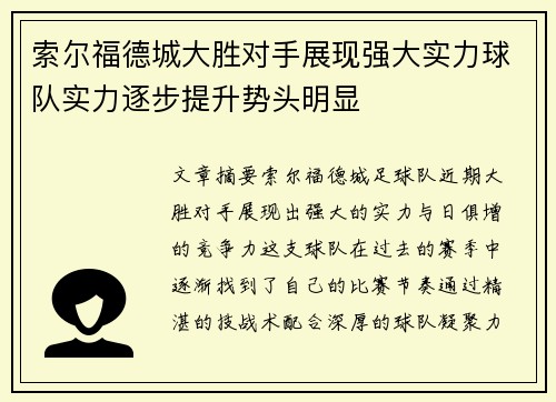 索尔福德城大胜对手展现强大实力球队实力逐步提升势头明显