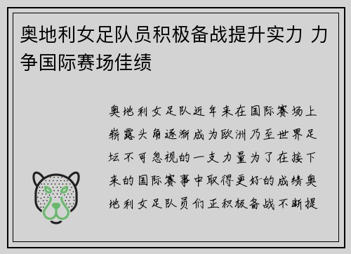 奥地利女足队员积极备战提升实力 力争国际赛场佳绩