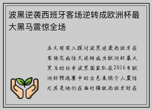 波黑逆袭西班牙客场逆转成欧洲杯最大黑马震惊全场