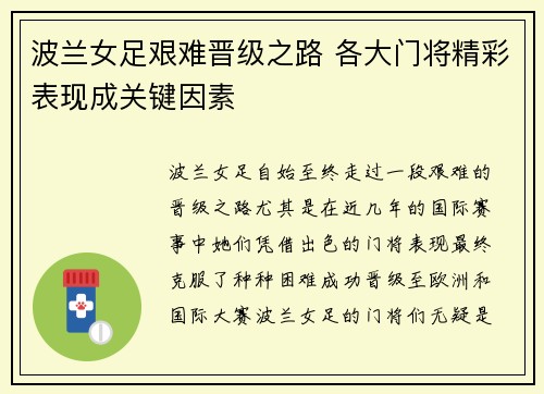 波兰女足艰难晋级之路 各大门将精彩表现成关键因素
