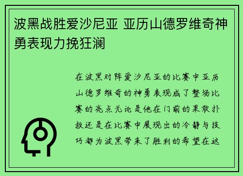 波黑战胜爱沙尼亚 亚历山德罗维奇神勇表现力挽狂澜
