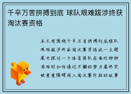 千辛万苦拼搏到底 球队艰难跋涉终获淘汰赛资格