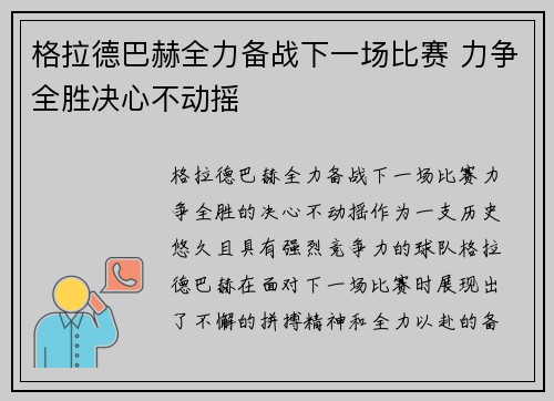 格拉德巴赫全力备战下一场比赛 力争全胜决心不动摇