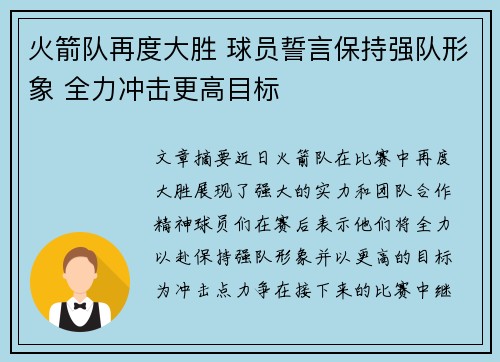 火箭队再度大胜 球员誓言保持强队形象 全力冲击更高目标