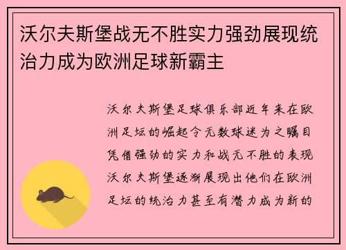 沃尔夫斯堡战无不胜实力强劲展现统治力成为欧洲足球新霸主
