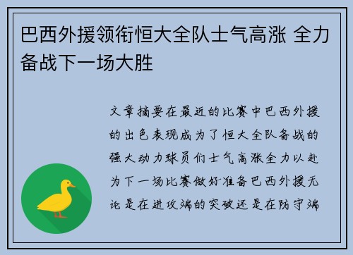 巴西外援领衔恒大全队士气高涨 全力备战下一场大胜