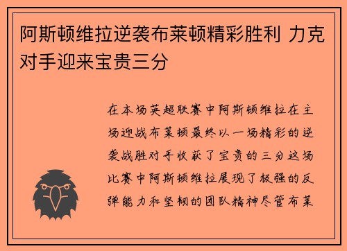 阿斯顿维拉逆袭布莱顿精彩胜利 力克对手迎来宝贵三分