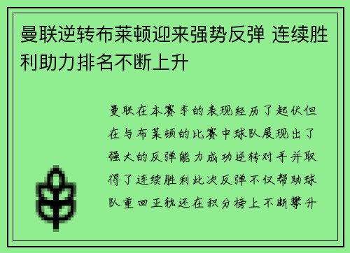 曼联逆转布莱顿迎来强势反弹 连续胜利助力排名不断上升