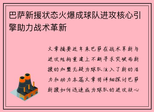 巴萨新援状态火爆成球队进攻核心引擎助力战术革新