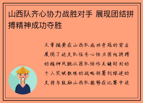 山西队齐心协力战胜对手 展现团结拼搏精神成功夺胜