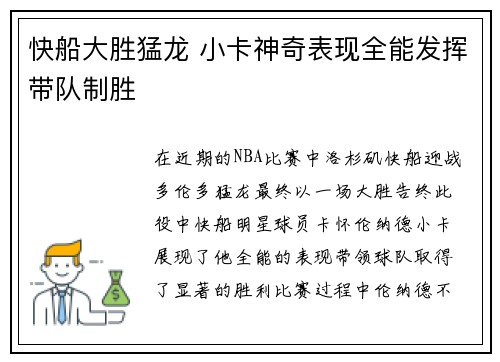 快船大胜猛龙 小卡神奇表现全能发挥带队制胜