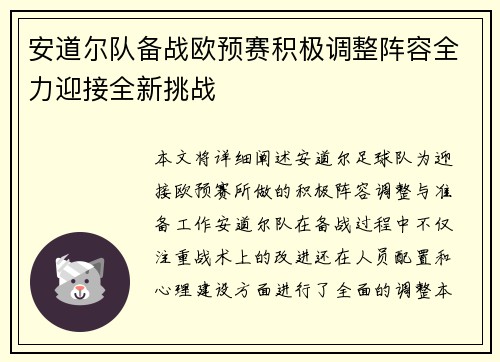 安道尔队备战欧预赛积极调整阵容全力迎接全新挑战