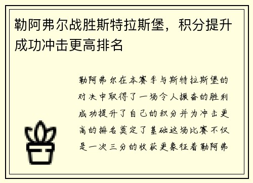 勒阿弗尔战胜斯特拉斯堡，积分提升成功冲击更高排名