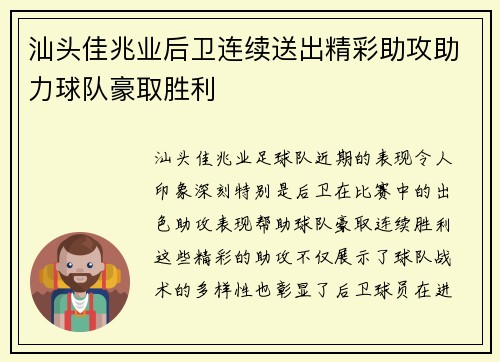 汕头佳兆业后卫连续送出精彩助攻助力球队豪取胜利