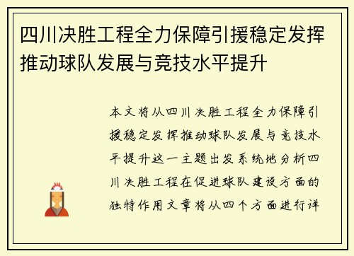 四川决胜工程全力保障引援稳定发挥推动球队发展与竞技水平提升