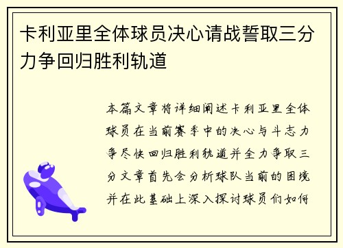 卡利亚里全体球员决心请战誓取三分力争回归胜利轨道