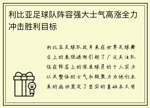 利比亚足球队阵容强大士气高涨全力冲击胜利目标