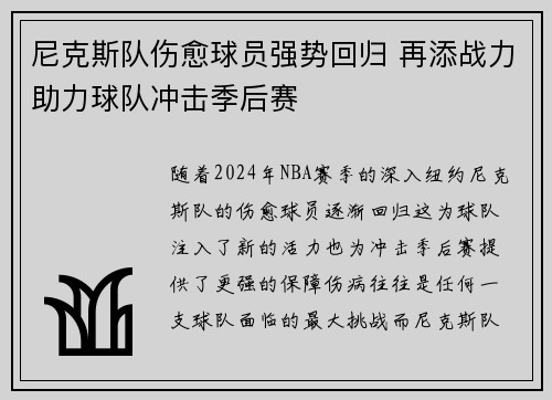 尼克斯队伤愈球员强势回归 再添战力助力球队冲击季后赛