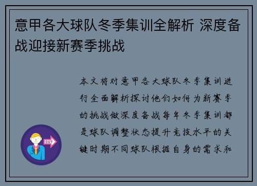 意甲各大球队冬季集训全解析 深度备战迎接新赛季挑战