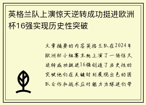 英格兰队上演惊天逆转成功挺进欧洲杯16强实现历史性突破