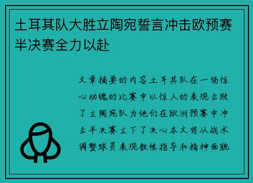 土耳其队大胜立陶宛誓言冲击欧预赛半决赛全力以赴