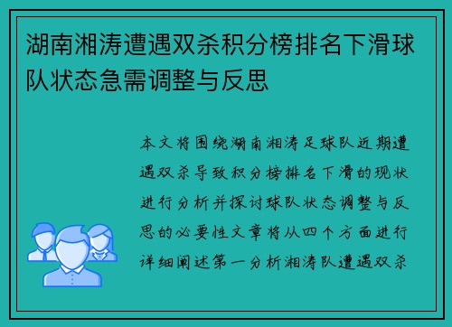 湖南湘涛遭遇双杀积分榜排名下滑球队状态急需调整与反思