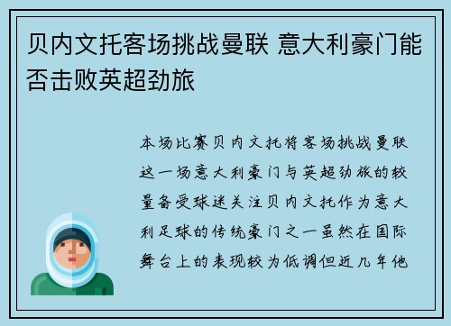 贝内文托客场挑战曼联 意大利豪门能否击败英超劲旅