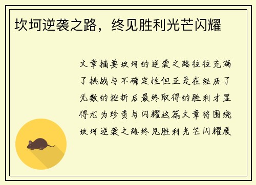 坎坷逆袭之路，终见胜利光芒闪耀