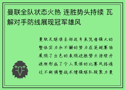 曼联全队状态火热 连胜势头持续 瓦解对手防线展现冠军雄风