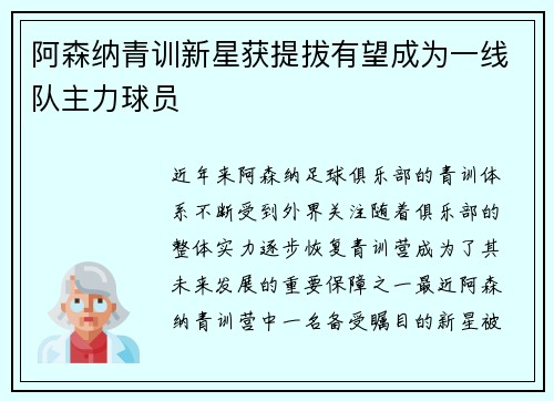 阿森纳青训新星获提拔有望成为一线队主力球员