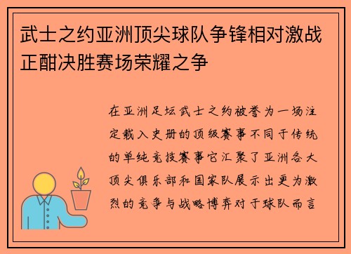 武士之约亚洲顶尖球队争锋相对激战正酣决胜赛场荣耀之争