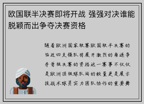 欧国联半决赛即将开战 强强对决谁能脱颖而出争夺决赛资格